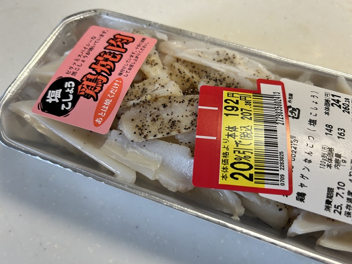 スーパーで割引で販売されていたヤゲン軟骨